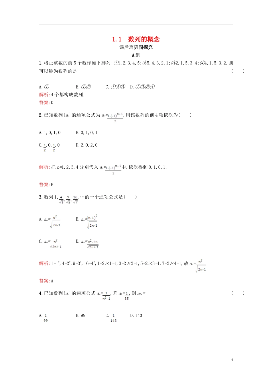 高中数学 第一章 数列 1.1 数列 1.1.1习题精选 北师大版必修5-北师大版高二必修5数学试题_第1页