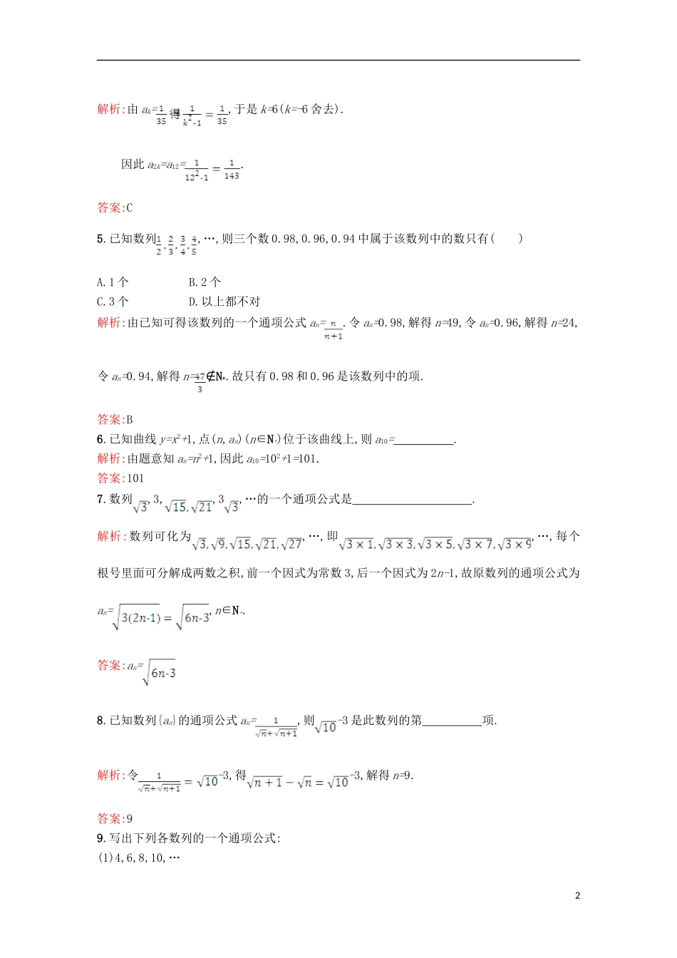 高中数学 第一章 数列 1.1 数列 1.1.1习题精选 北师大版必修5-北师大版高二必修5数学试题_第2页
