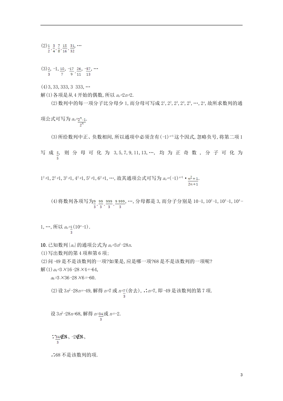 高中数学 第一章 数列 1.1 数列 1.1.1习题精选 北师大版必修5-北师大版高二必修5数学试题_第3页