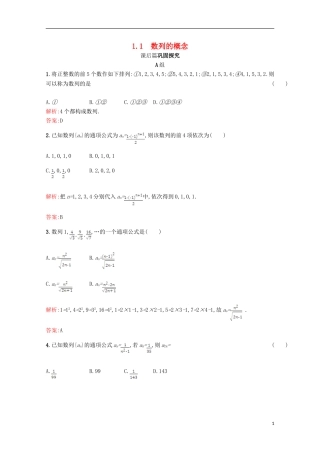 高中数学 第一章 数列 1.1 数列 1.1.1习题精选 北师大版必修5-北师大版高二必修5数学试题