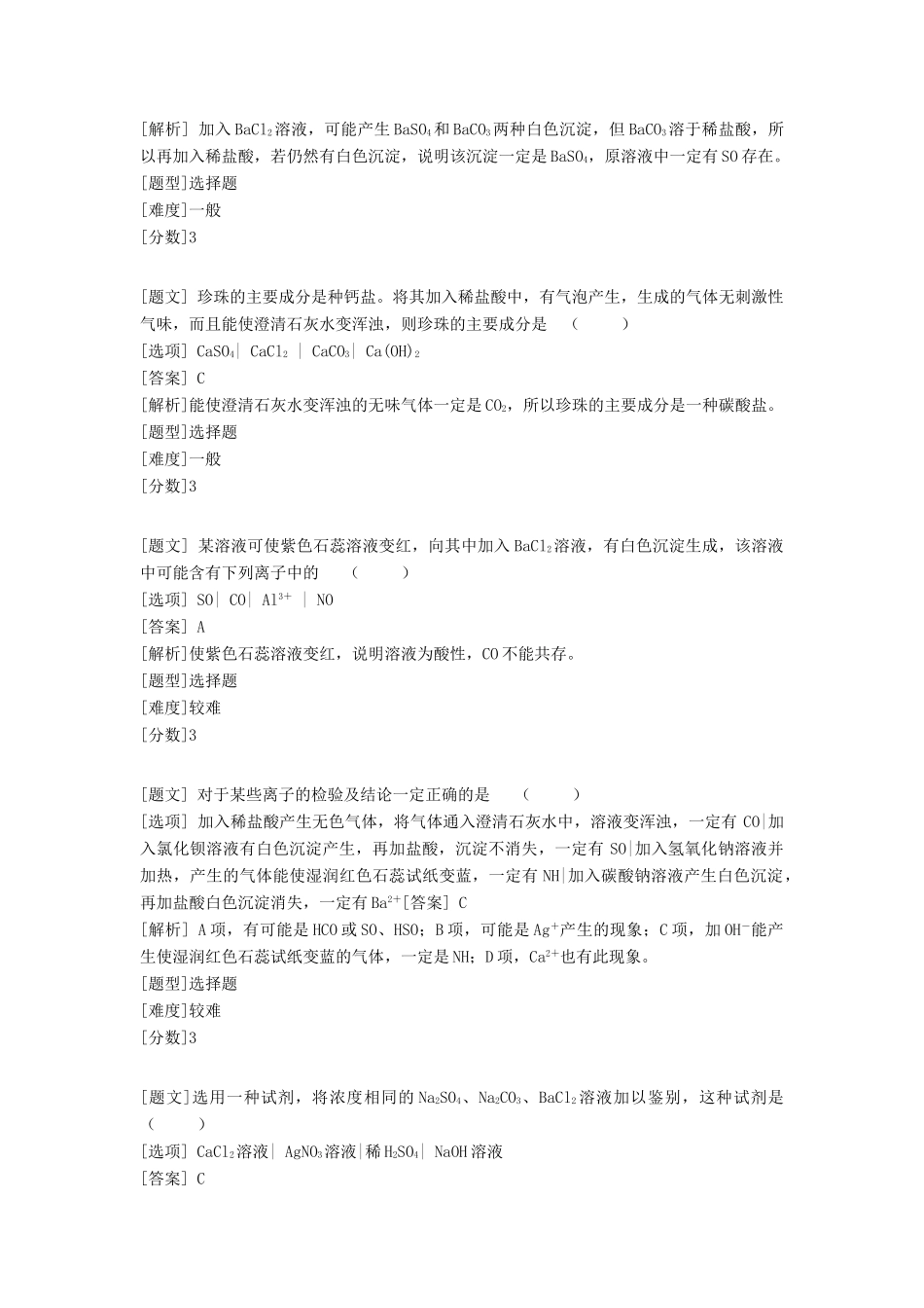 高中化学 专题一 化学家眼中的物质世界 第二单元 研究物质的实验方法 常见物质的检验习题 苏教版必修1-苏教版高一必修1化学试题_第2页