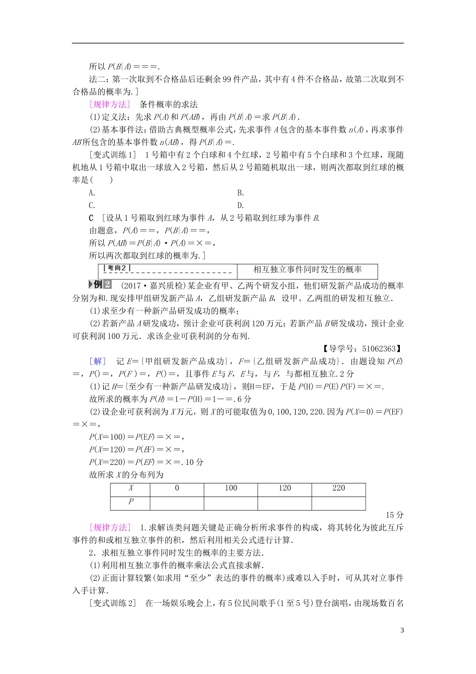 （浙江专版）高考数学一轮复习 第9章 计数原理、概率、随机变量及其分布 第7节 独立重复试验与二项分布教师用书-人教版高三全册数学试题_第3页