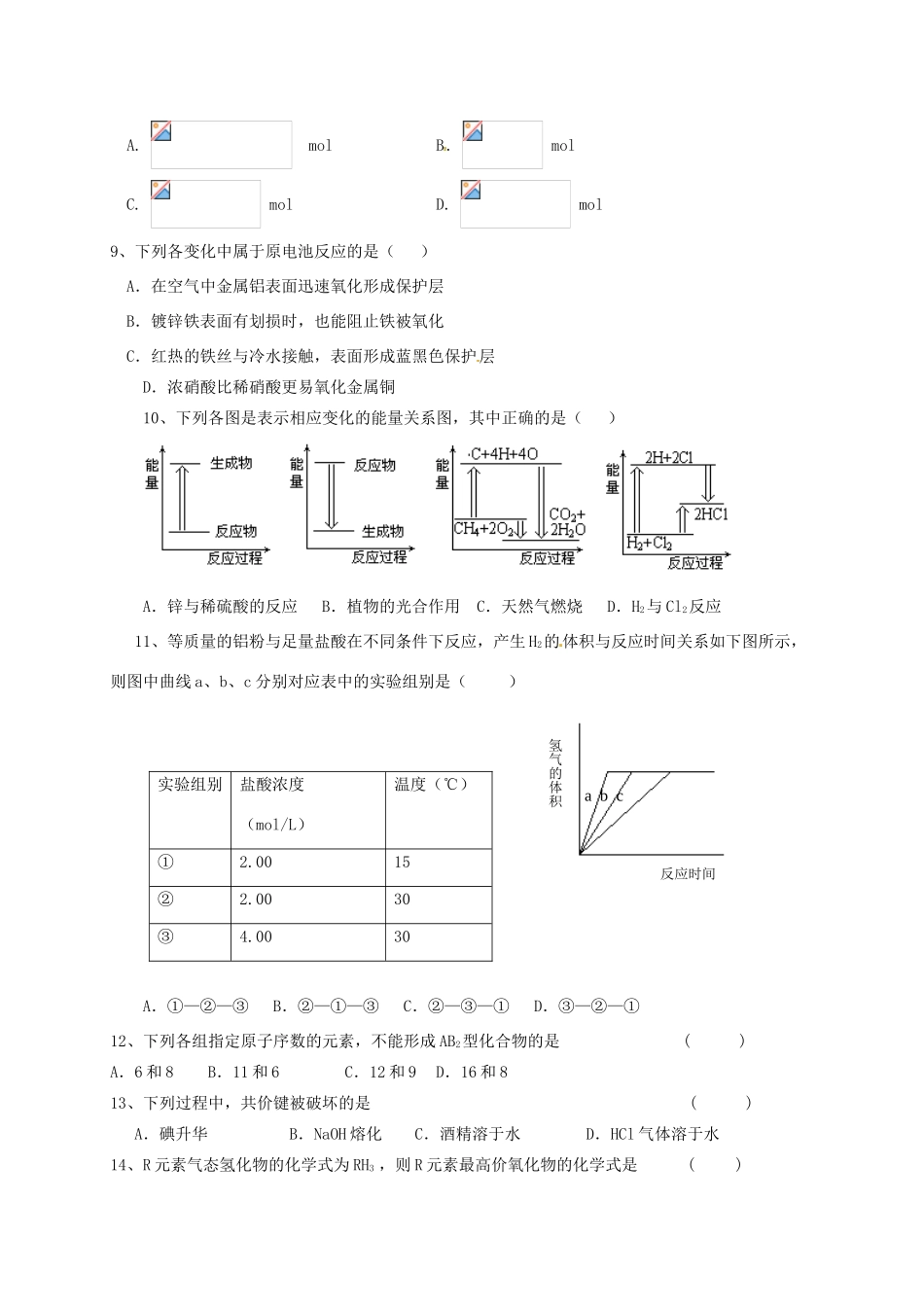 湖南省双峰县高一化学下学期期中试题 理-人教版高一全册化学试题_第2页