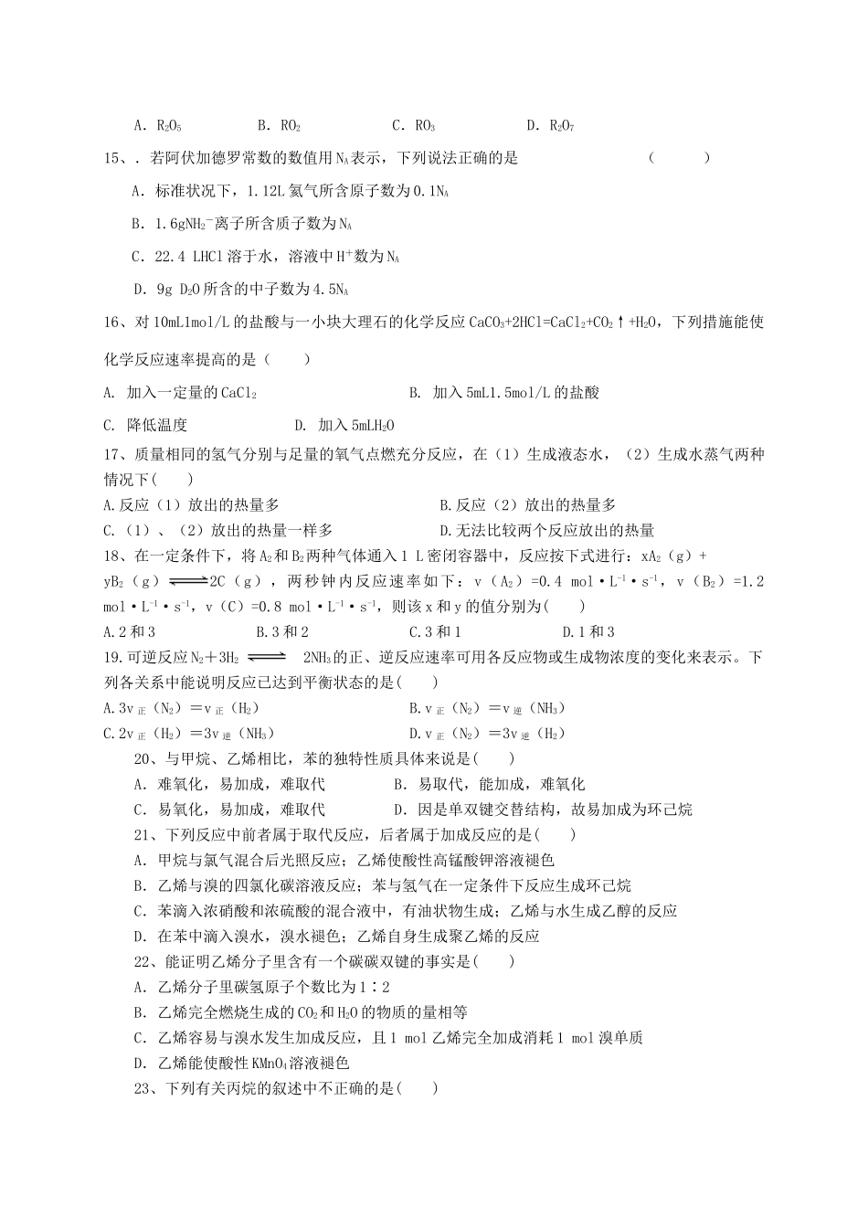 湖南省双峰县高一化学下学期期中试题 理-人教版高一全册化学试题_第3页