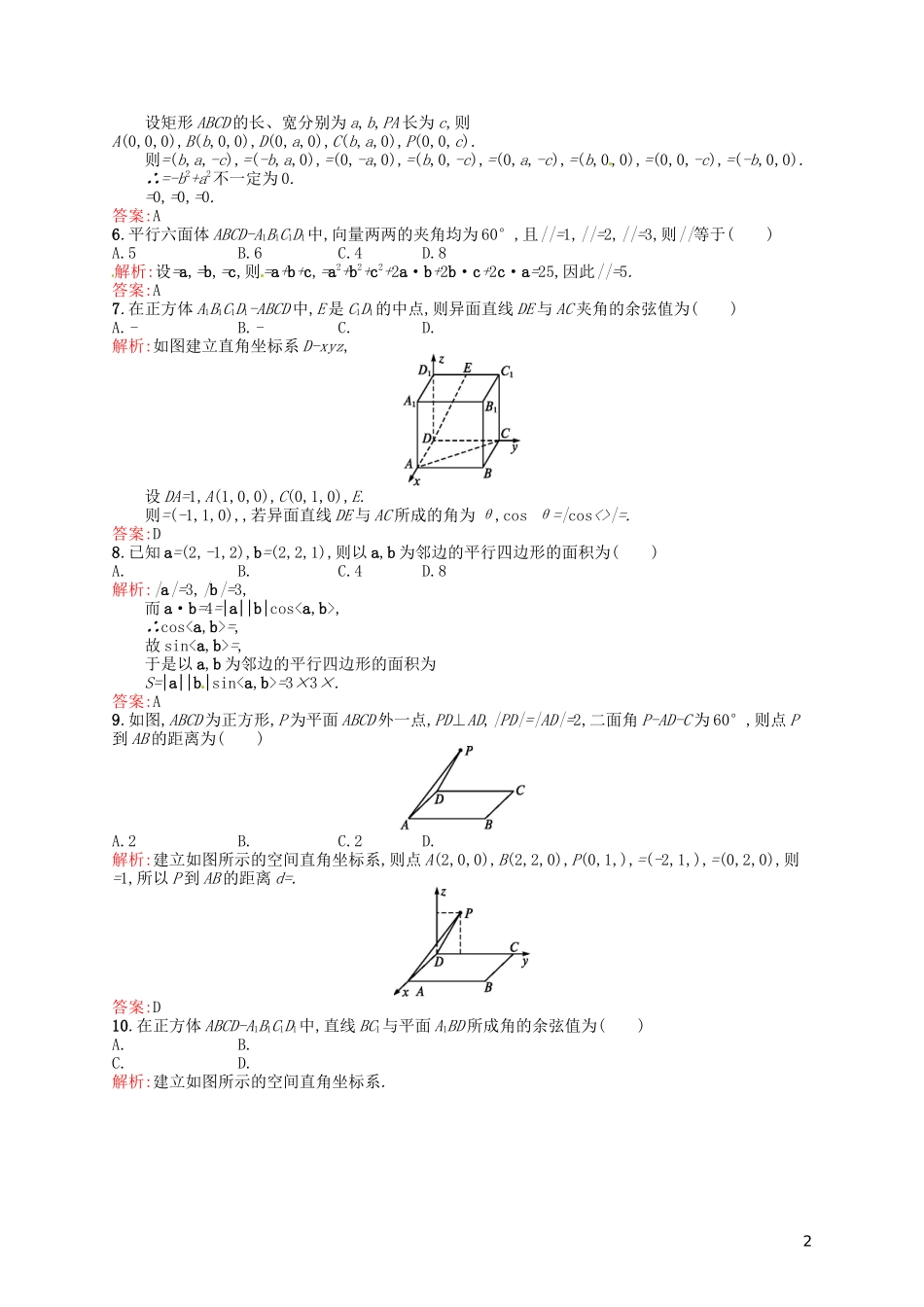高中数学 第三章 空间向量与立体几何测评A 新人教A版选修2-1-新人教A版高二选修2-1数学试题_第2页