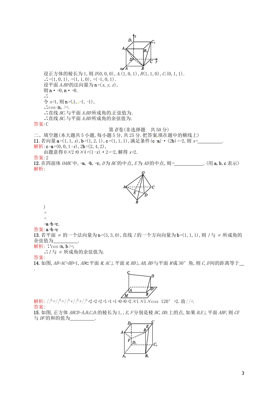 高中数学 第三章 空间向量与立体几何测评A 新人教A版选修2-1-新人教A版高二选修2-1数学试题_第3页