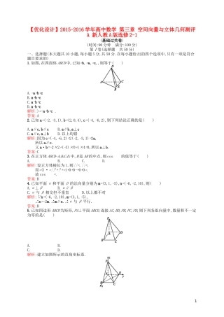高中数学 第三章 空间向量与立体几何测评A 新人教A版选修2-1-新人教A版高二选修2-1数学试题