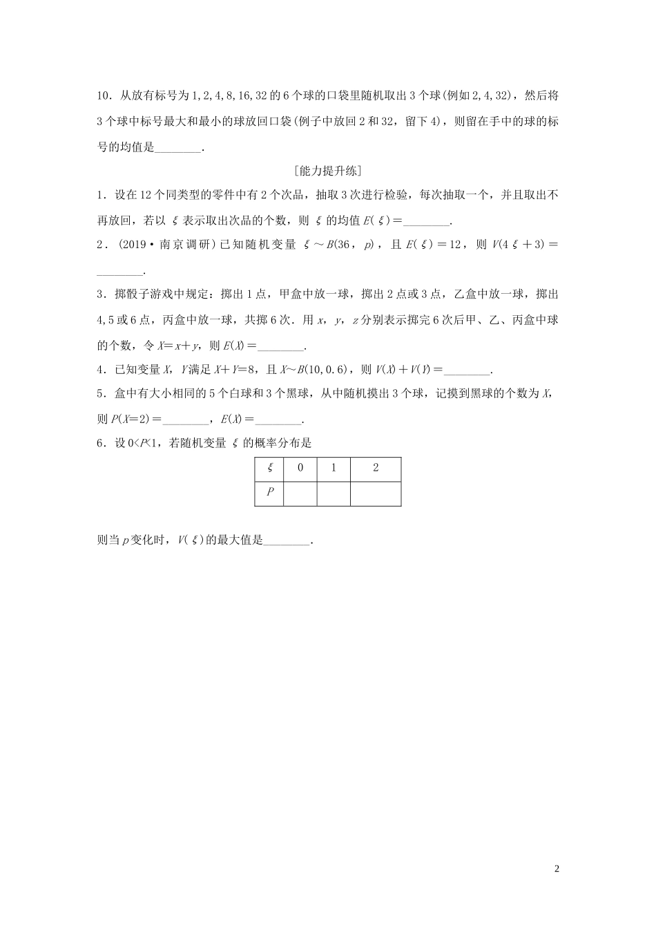 （江苏专用）高考数学一轮复习 加练半小时 专题11 计数原理、随机变量及其概率分布 第92练 离散型随机变量的均值与方差 理（含解析）-人教版高三全册数学试题_第2页