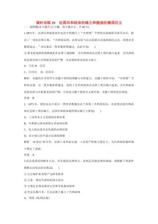全程复习构想高考历史一轮复习讲义 法国共和政体的确立和脆弱的德国民主课时训练-人教版高三全册历史试题