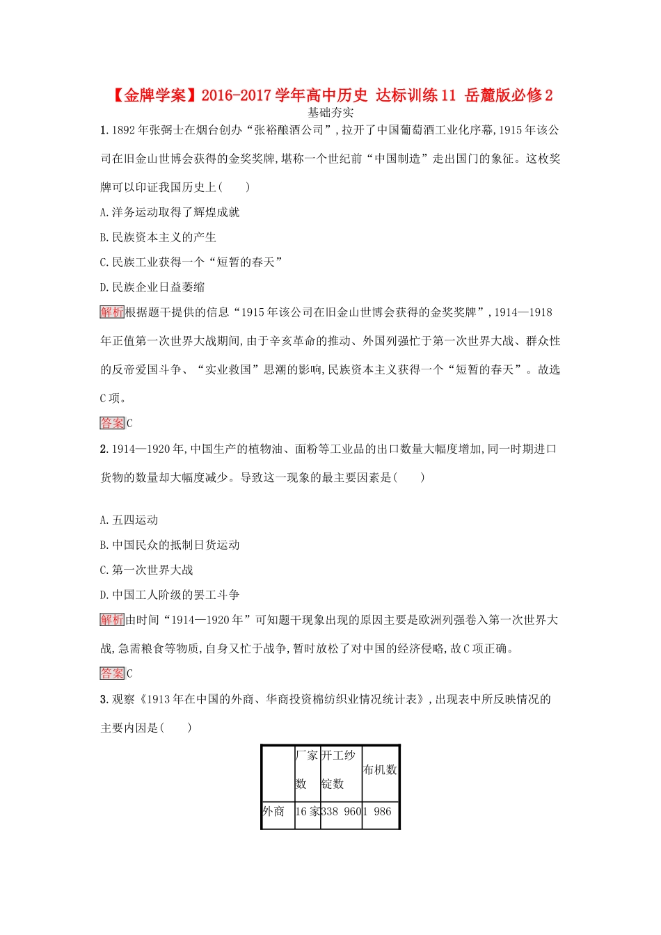 高中历史 达标训练11 岳麓版必修2-岳麓版高一必修2历史试题_第1页