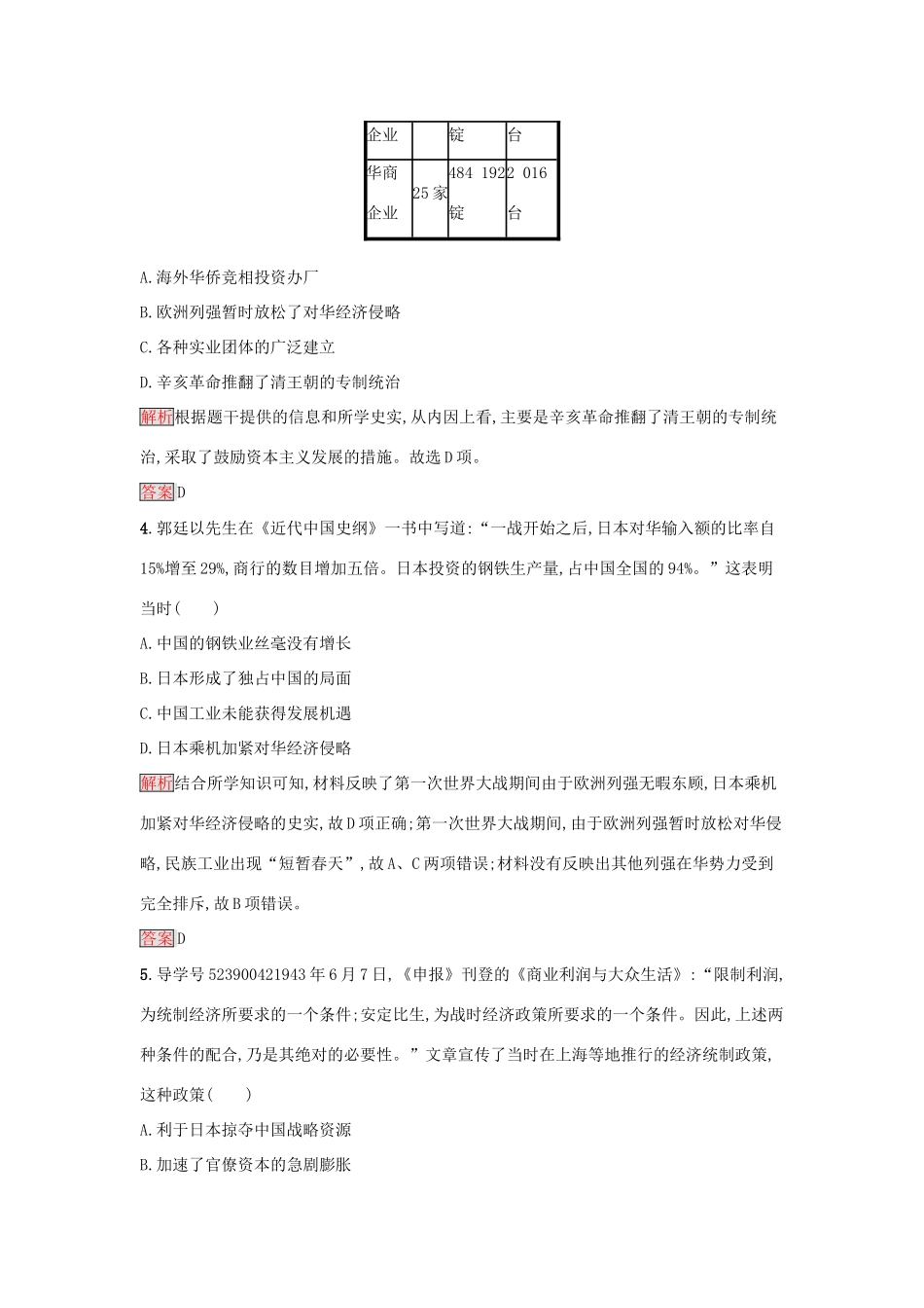 高中历史 达标训练11 岳麓版必修2-岳麓版高一必修2历史试题_第2页