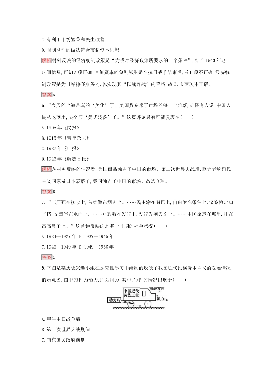 高中历史 达标训练11 岳麓版必修2-岳麓版高一必修2历史试题_第3页