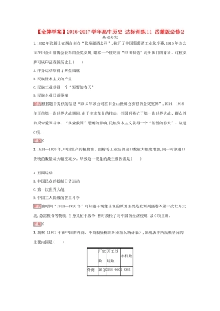 高中历史 达标训练11 岳麓版必修2-岳麓版高一必修2历史试题