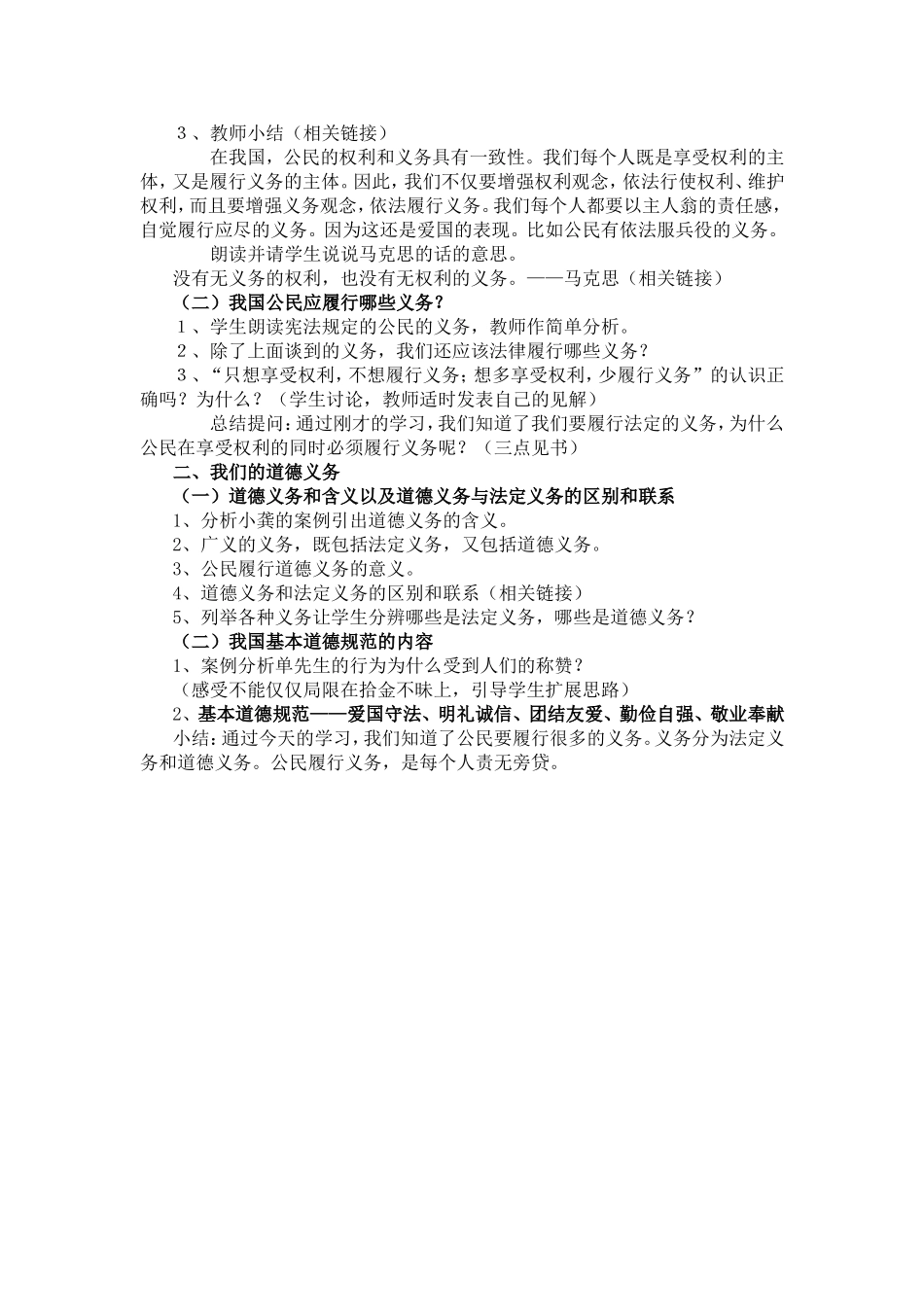 第二课我们应尽的义务_第2页