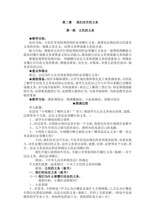 第二课我们应尽的义务