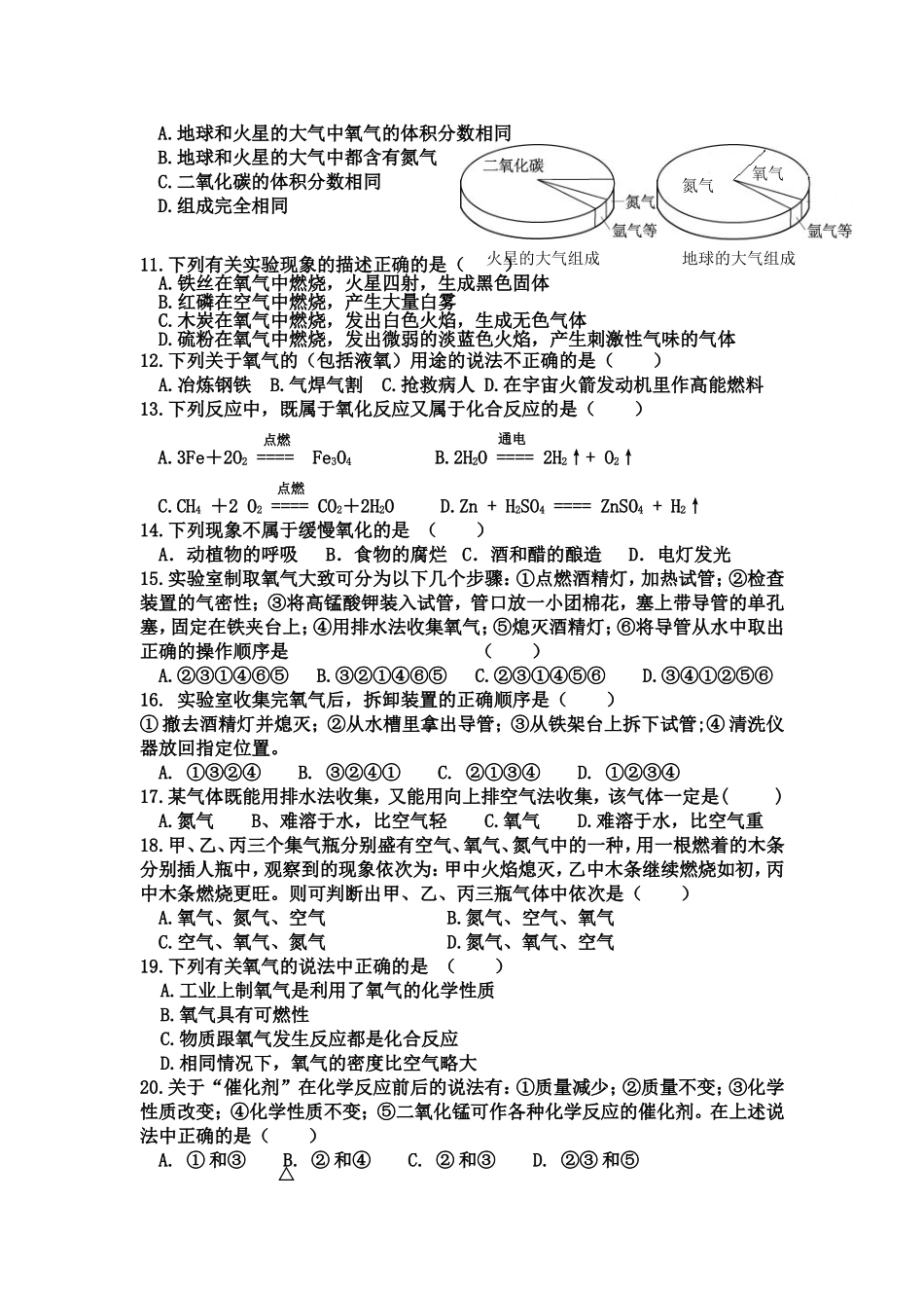 第二单元-我们周围的空气(基础测试)_第2页