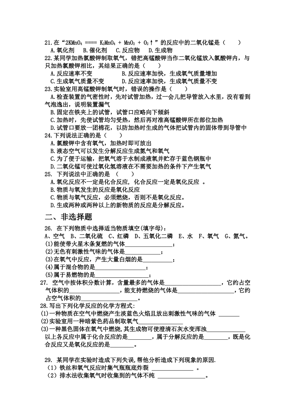 第二单元-我们周围的空气(基础测试)_第3页