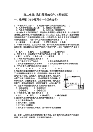 第二单元-我们周围的空气(基础测试)