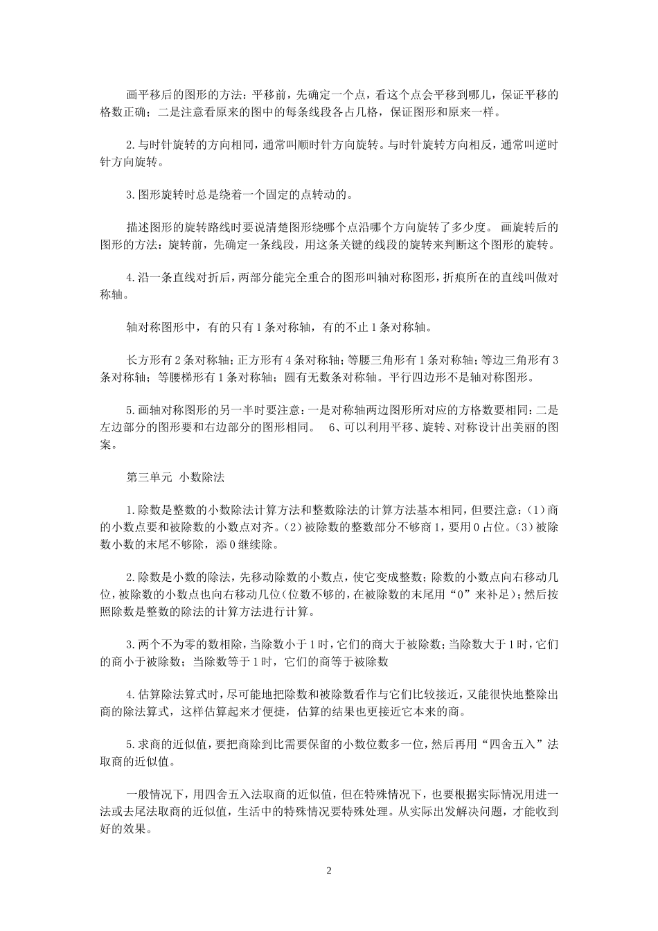 最新西师版小学数学五年级上册知识点_第2页