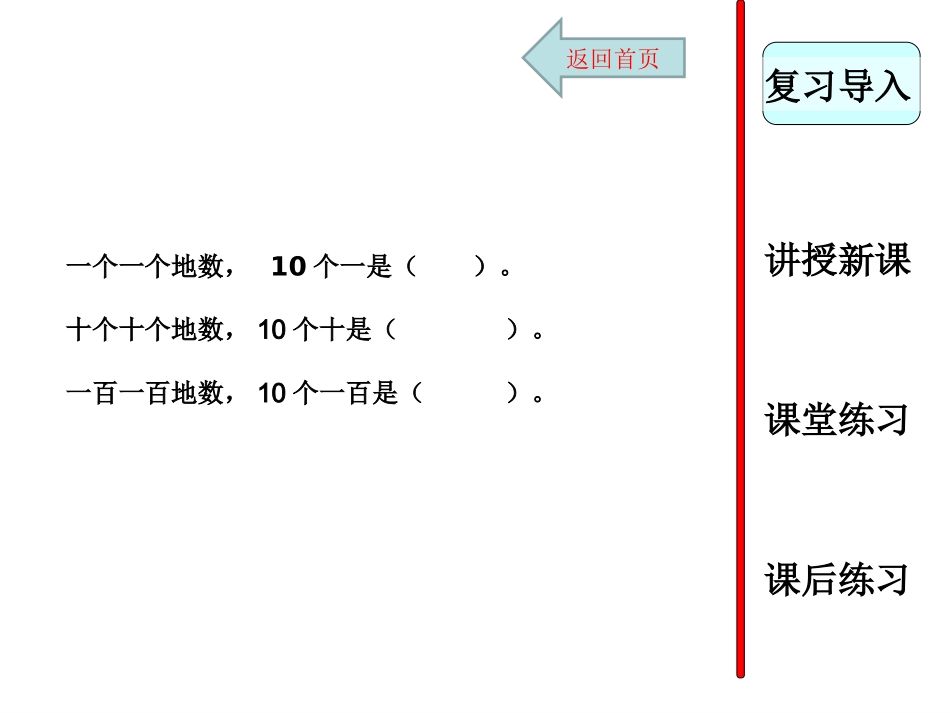 1000以内数的读写_第2页