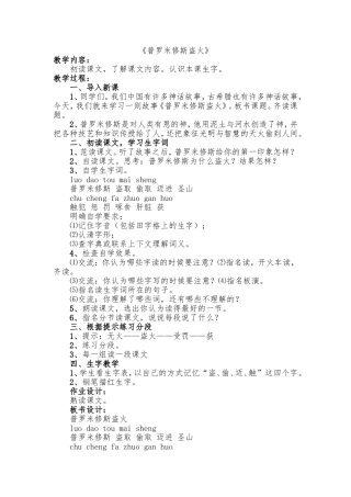 普罗米修斯盗火