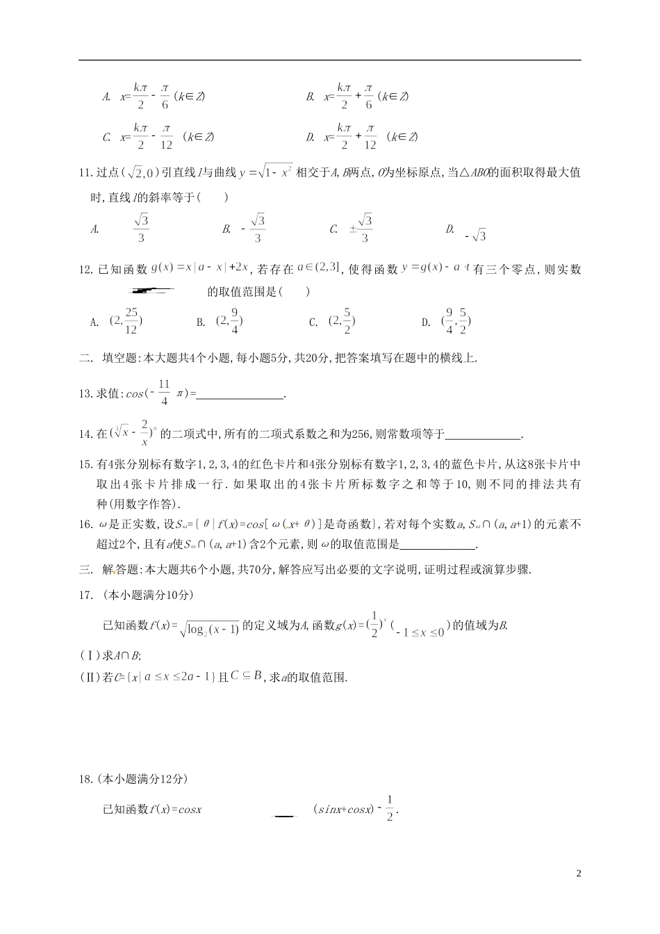 湖南省岳阳县高二数学3月月考试题 理-人教版高二全册数学试题_第2页