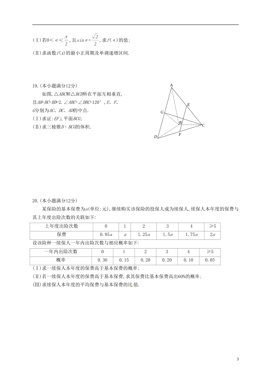 湖南省岳阳县高二数学3月月考试题 理-人教版高二全册数学试题_第3页
