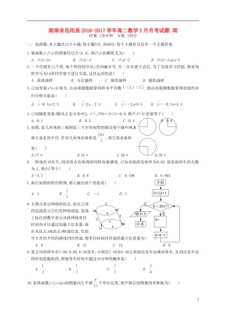 湖南省岳阳县高二数学3月月考试题 理-人教版高二全册数学试题