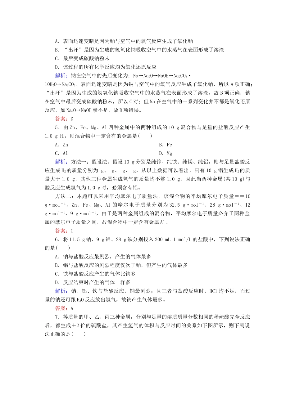 高中化学 3.1.1金属与非金属、酸、水的反应课时作业 新人教版必修1-新人教版高一必修1化学试题_第2页