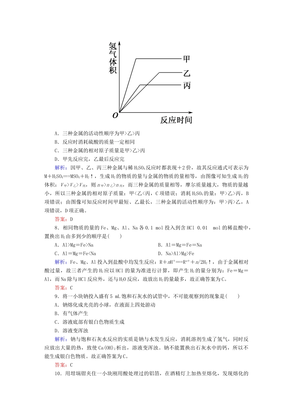 高中化学 3.1.1金属与非金属、酸、水的反应课时作业 新人教版必修1-新人教版高一必修1化学试题_第3页