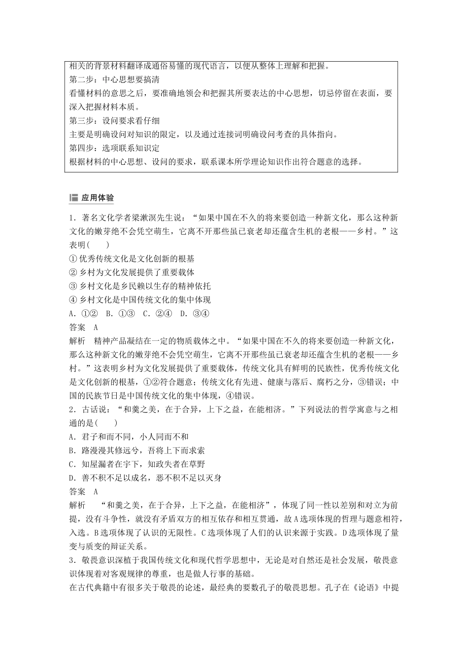 （鲁京津琼专用）高考政治大一轮复习 第九单元 文化与生活单元综合提升 微专题9 引文类题目解法-人教版高三全册政治试题_第2页