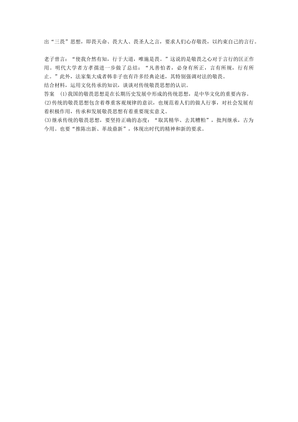 （鲁京津琼专用）高考政治大一轮复习 第九单元 文化与生活单元综合提升 微专题9 引文类题目解法-人教版高三全册政治试题_第3页