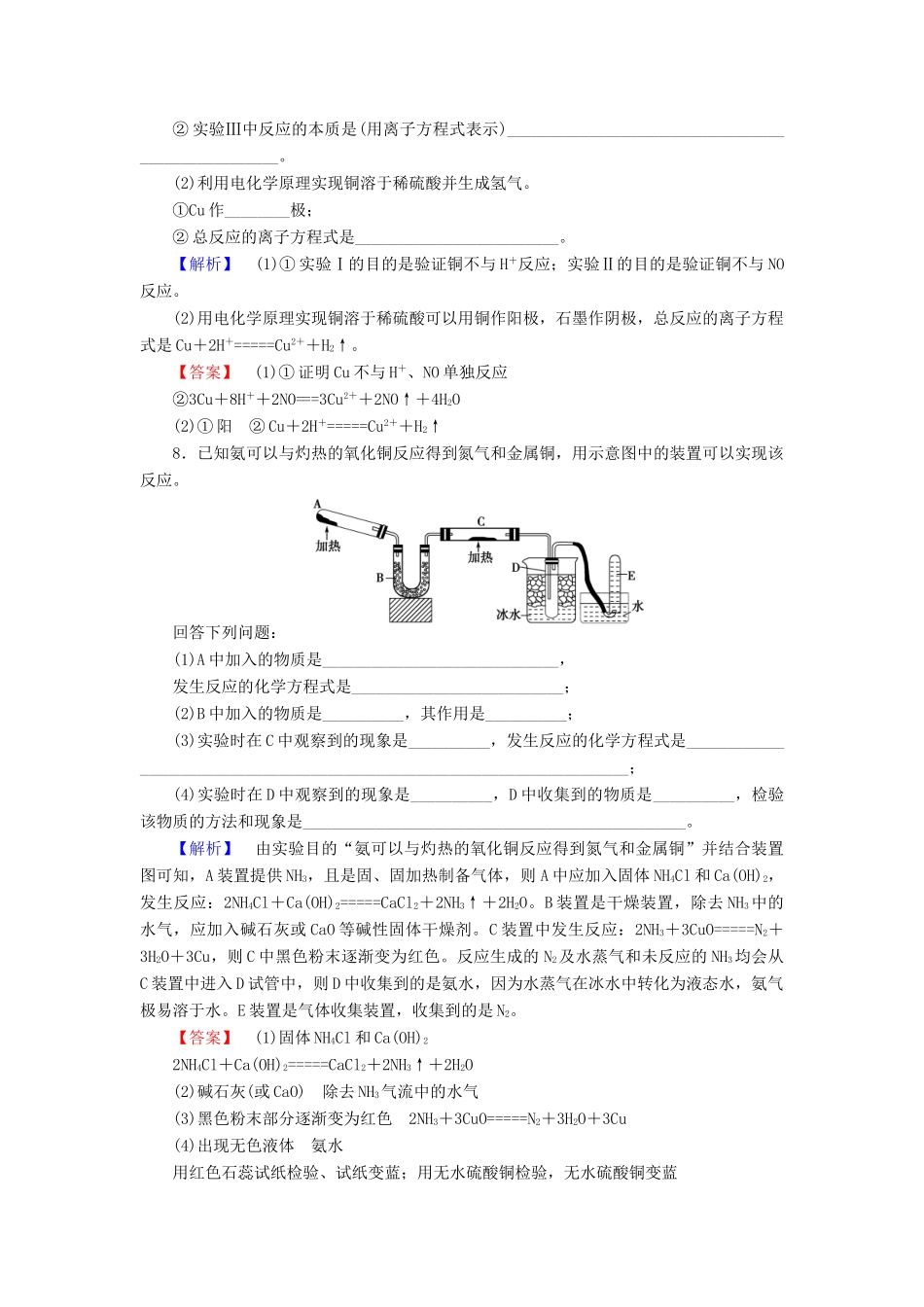 山东省高考化学一轮复习 第十章第4节 化学实验方案的设计和评价课时知能训练_第3页