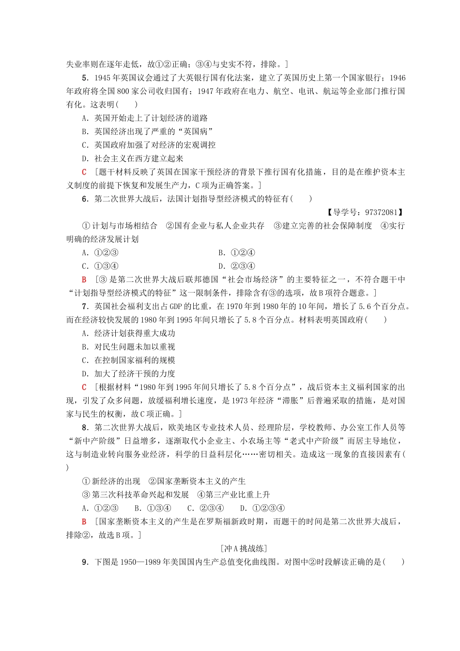 高中历史 专题6 罗斯福新政与当代资本主义 20 当代资本主义的新变化课时分层作业 人民版必修2-人民版高一必修2历史试题_第2页