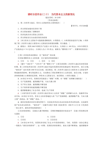 高中历史 专题6 罗斯福新政与当代资本主义 20 当代资本主义的新变化课时分层作业 人民版必修2-人民版高一必修2历史试题