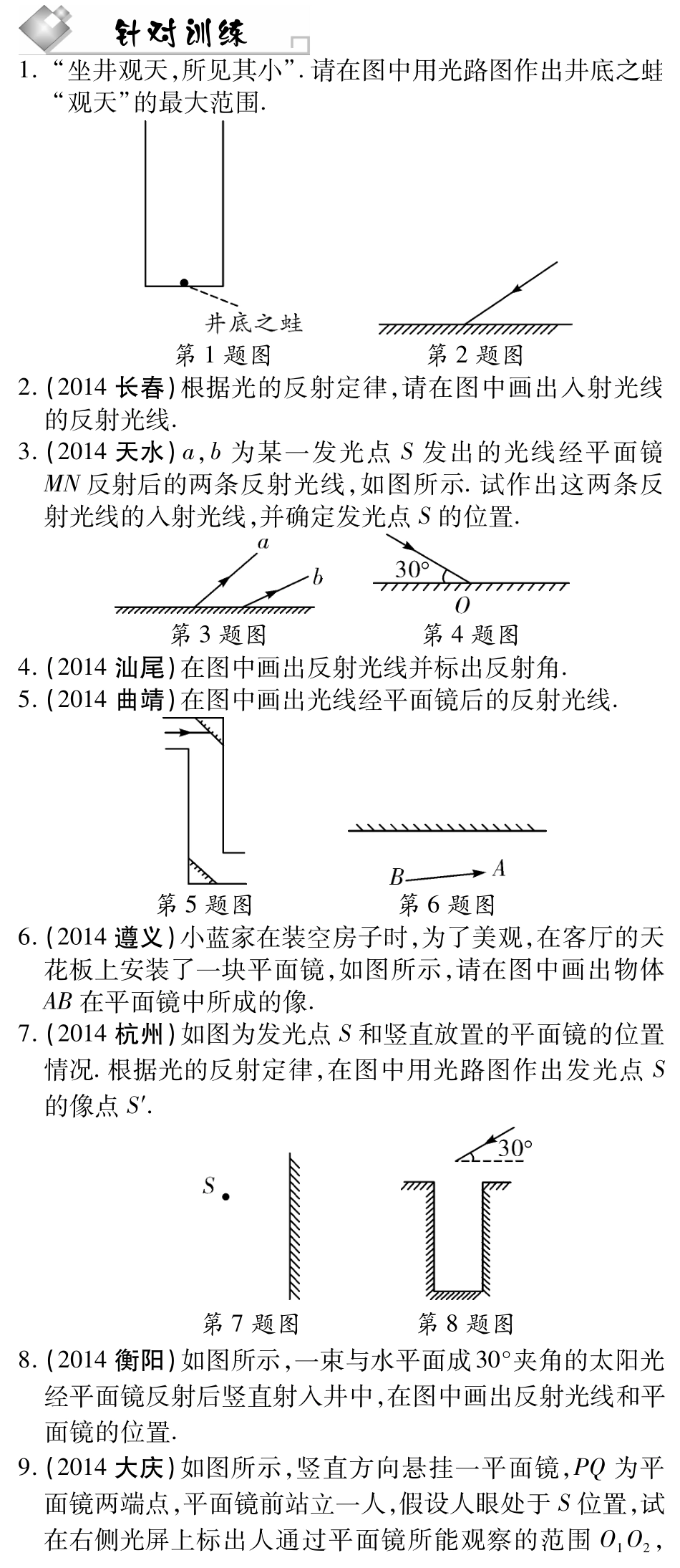 中考物理题 型针对训练二 作图题(pdf)(新版)新人教版试卷_第1页