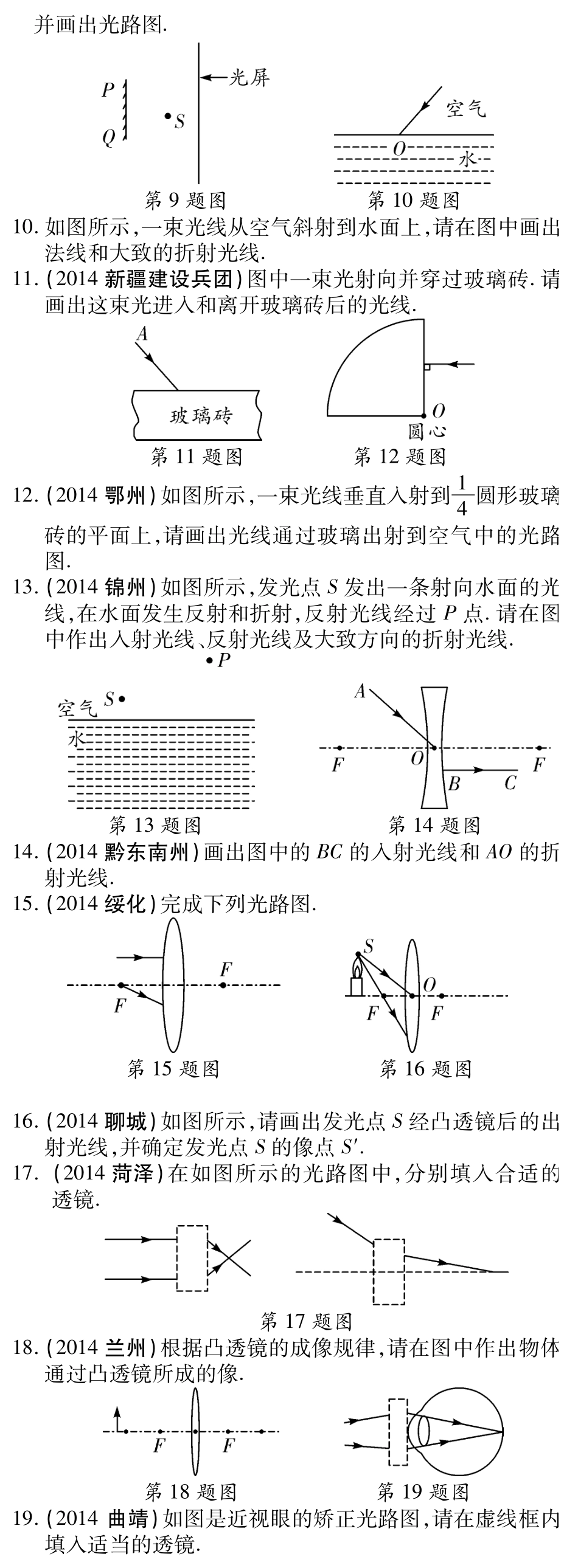 中考物理题 型针对训练二 作图题(pdf)(新版)新人教版试卷_第2页