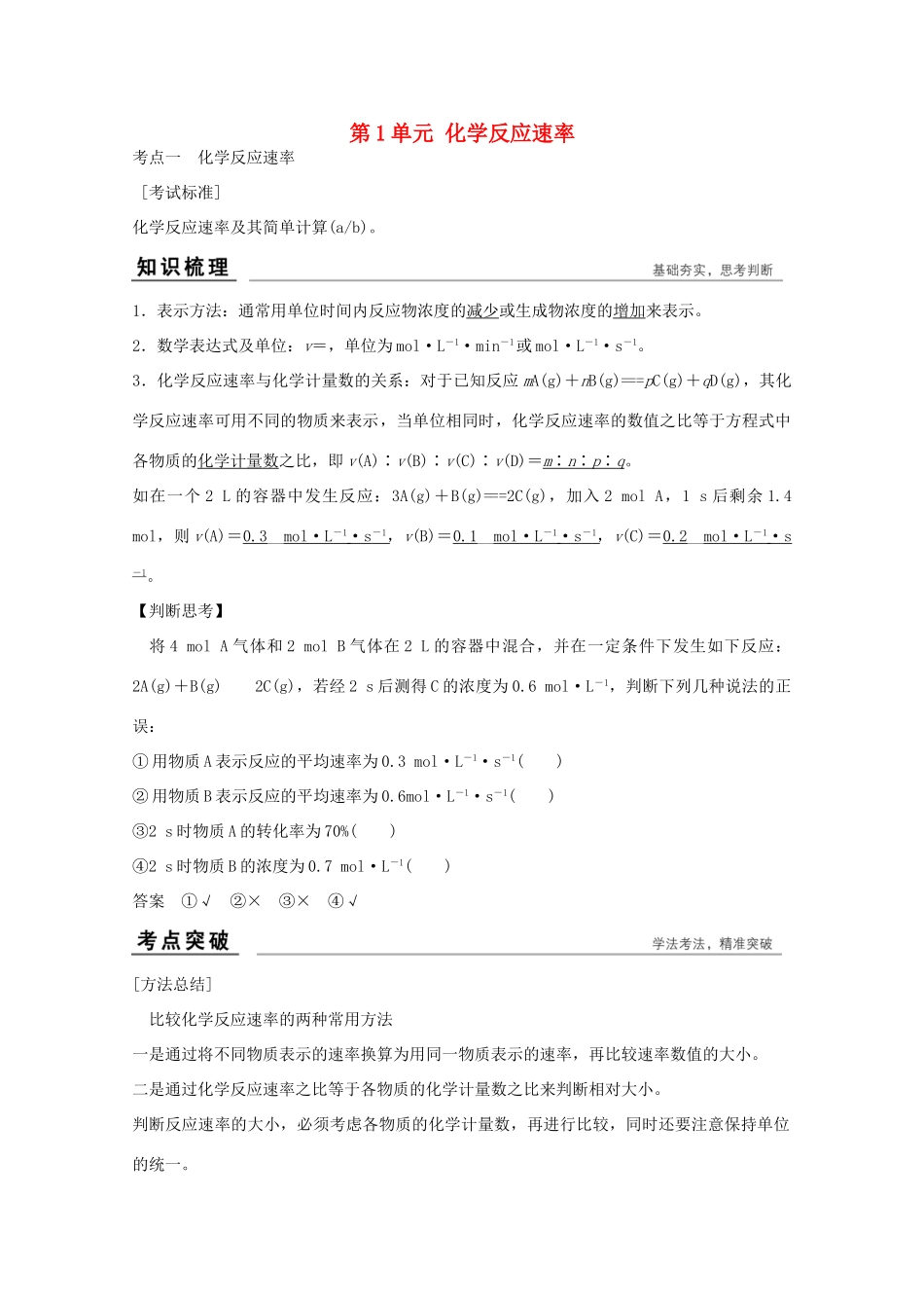 浙江省高考化学总复习 专题7 化学反应速率与化学平衡专题（选考部分，B版）苏教版-苏教版高三全册化学试题_第1页