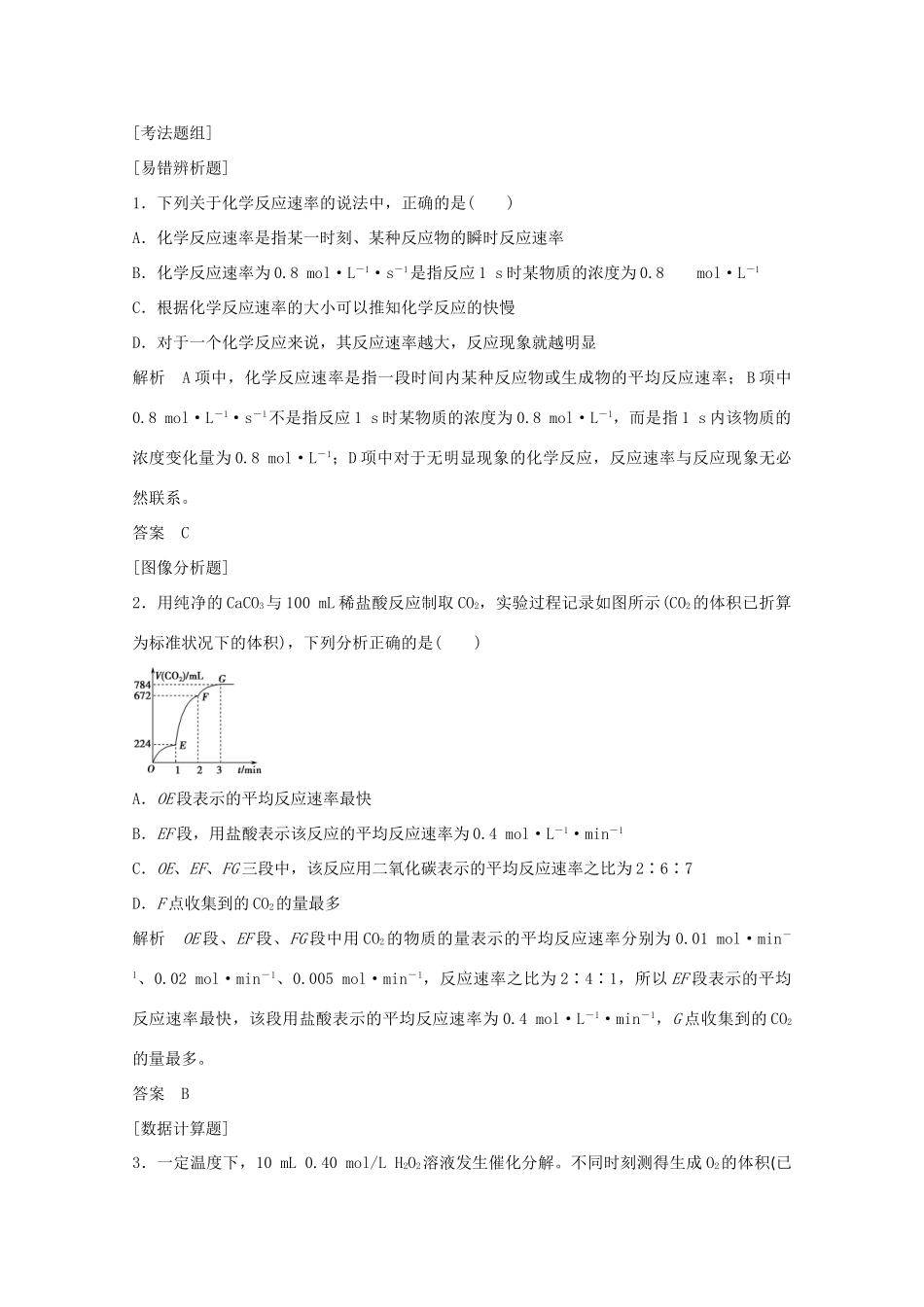 浙江省高考化学总复习 专题7 化学反应速率与化学平衡专题（选考部分，B版）苏教版-苏教版高三全册化学试题_第2页