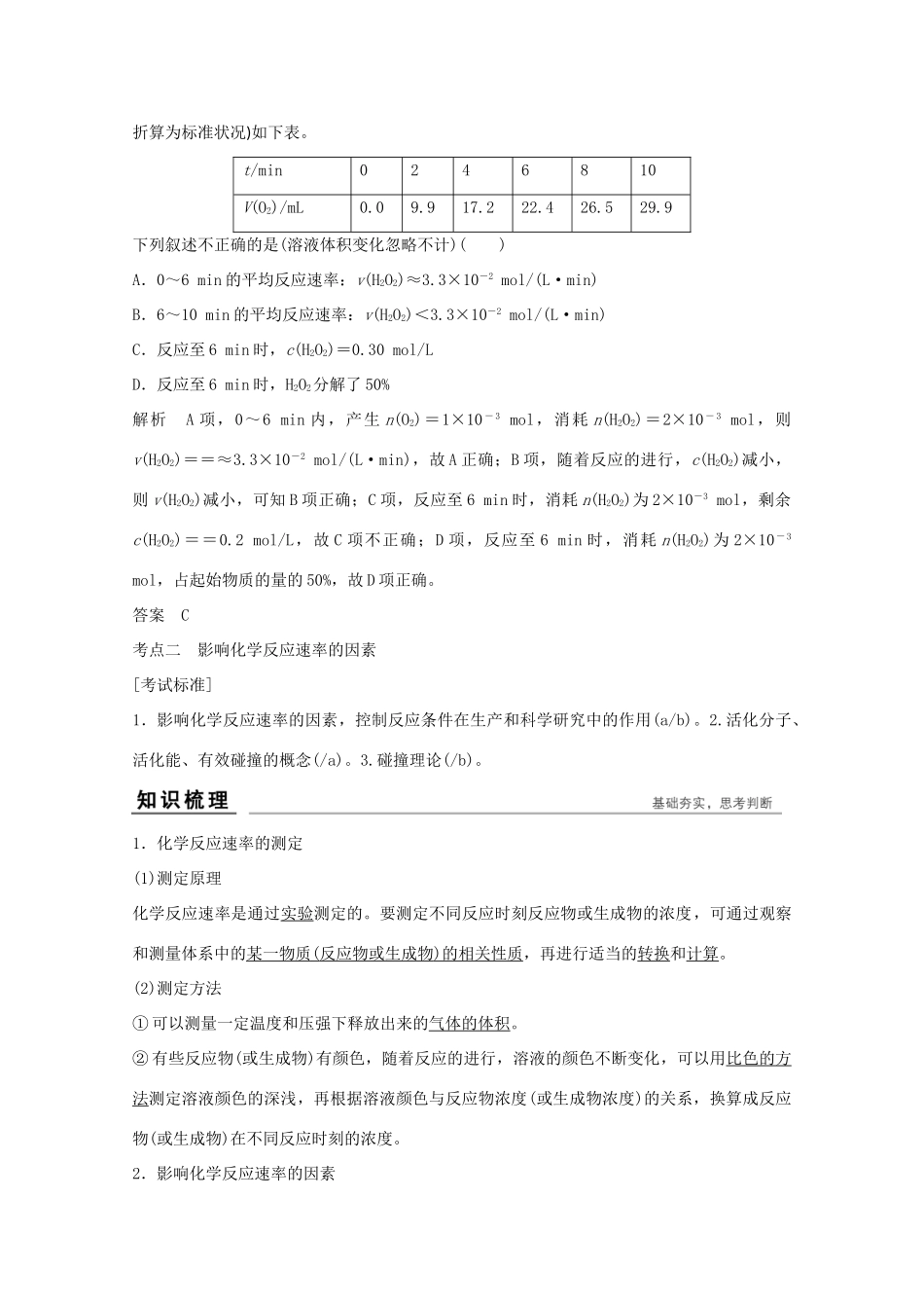 浙江省高考化学总复习 专题7 化学反应速率与化学平衡专题（选考部分，B版）苏教版-苏教版高三全册化学试题_第3页