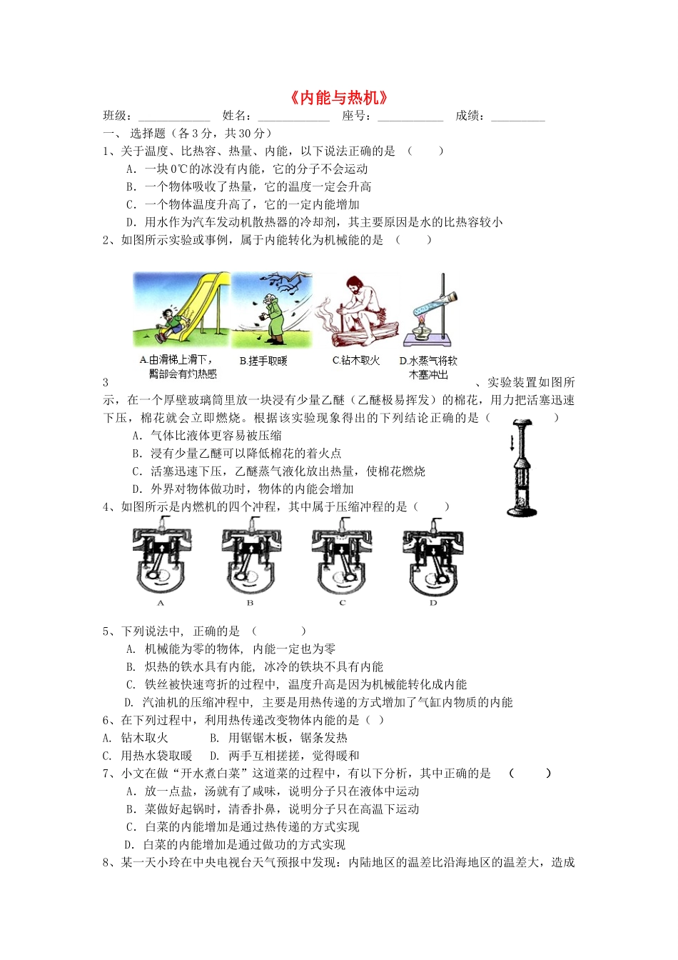 九年级物理上册 第十二章(内能与热机)单元综合测试卷1 粤教沪版试卷_第1页
