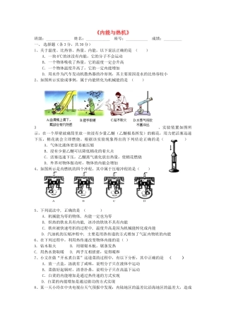 九年级物理上册 第十二章(内能与热机)单元综合测试卷1 粤教沪版试卷