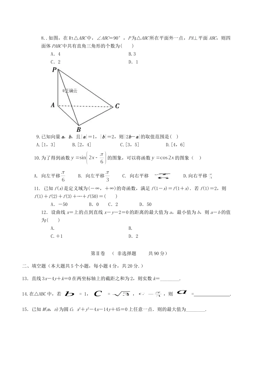 山东省微山县一中高三数学12月月考试卷 文试卷_第2页