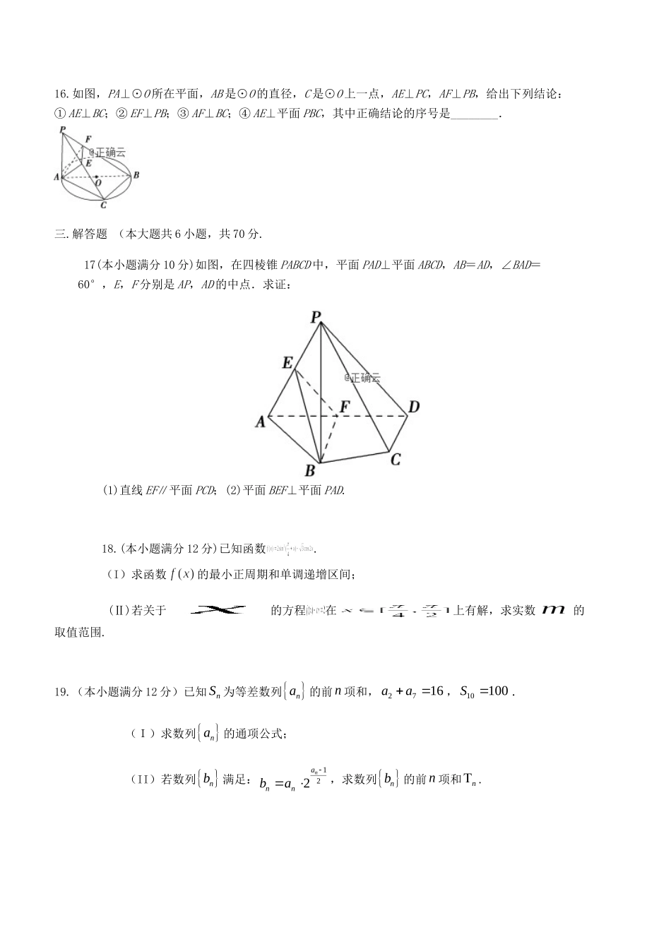 山东省微山县一中高三数学12月月考试卷 文试卷_第3页