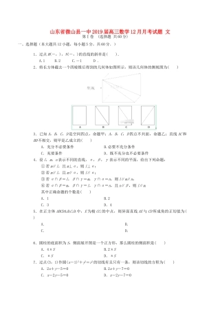 山东省微山县一中高三数学12月月考试卷 文试卷