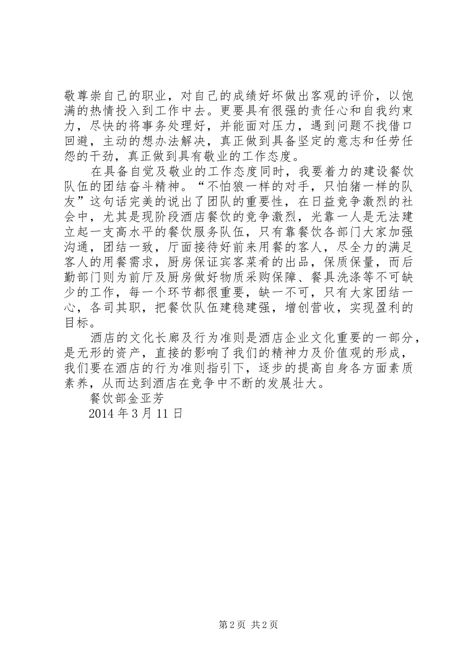 体会心得张亚芳_第2页