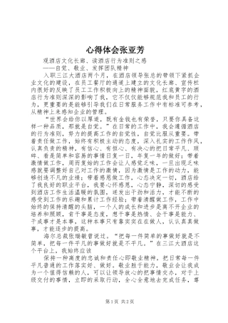 体会心得张亚芳