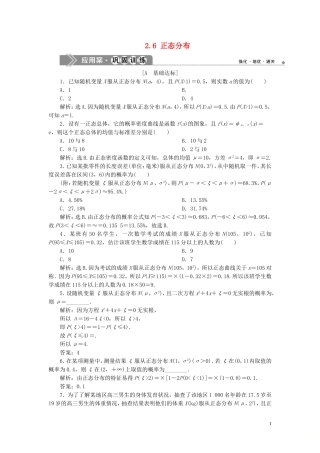 高中数学 第2章 概率 2.6 正态分布应用案巩固训练 苏教版选修2-3-苏教版高二选修2-3数学试题