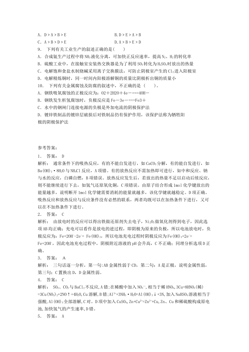 江苏省启东市高考化学专项复习 化学反应与能量 化学能与电能 化学能转化为电能（1）练习 苏教版-苏教版高三全册化学试题_第2页