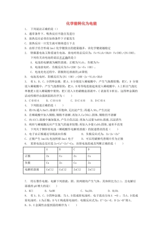 江苏省启东市高考化学专项复习 化学反应与能量 化学能与电能 化学能转化为电能（1）练习 苏教版-苏教版高三全册化学试题